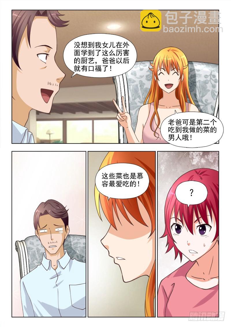《最强邪少》254 厨艺大爆发 第4页