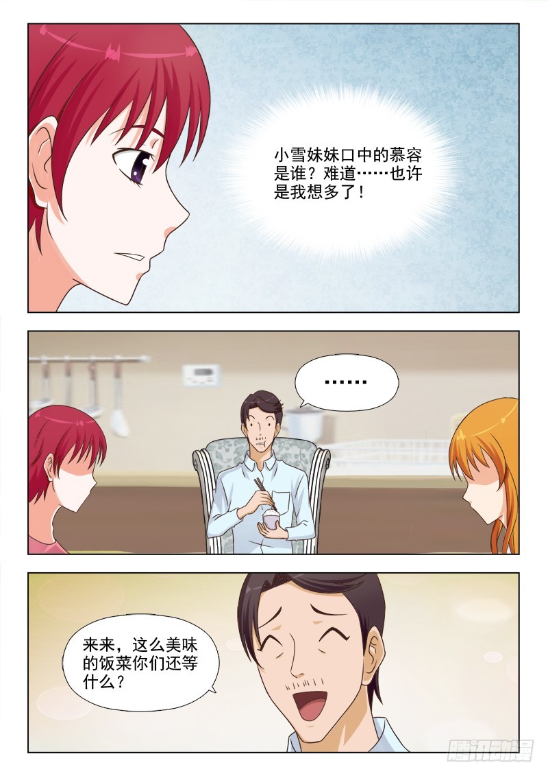 《最强邪少》254 厨艺大爆发 第5页