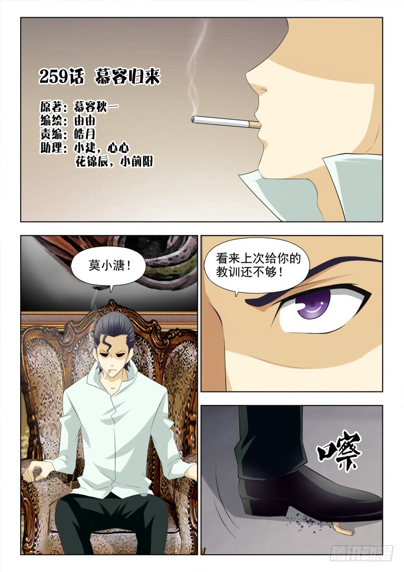 《最强邪少》259 慕容归来 第1页