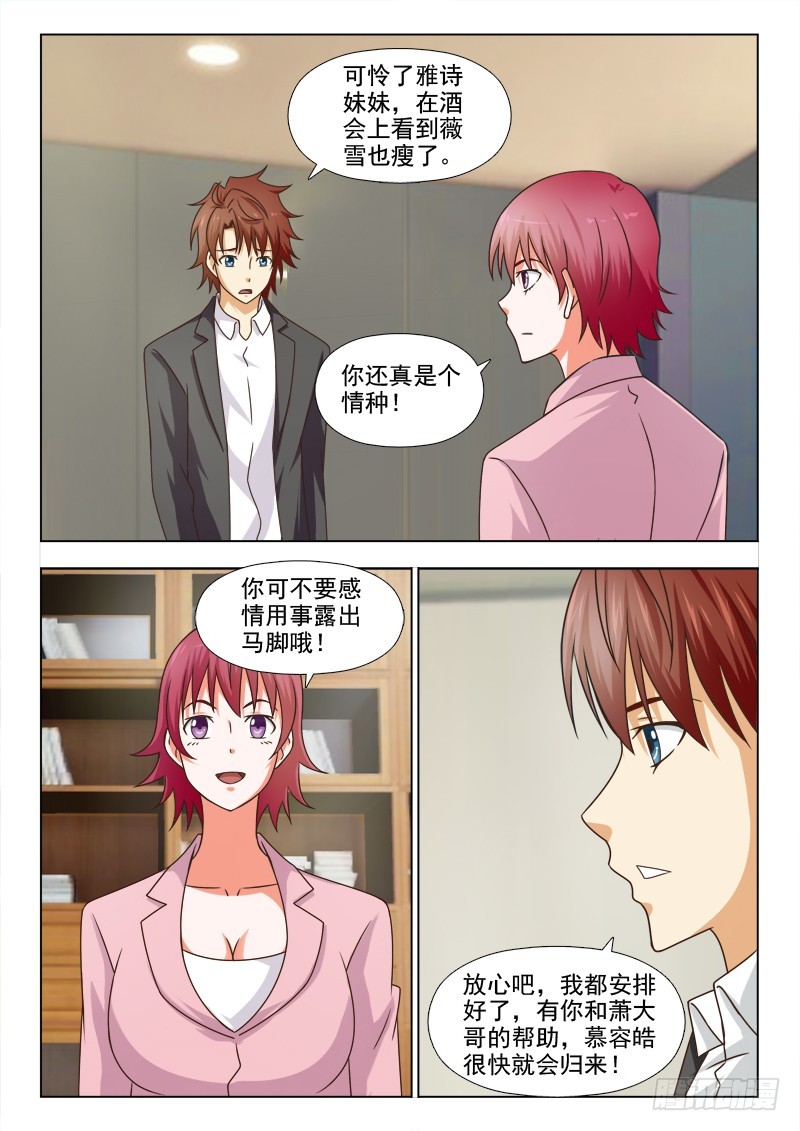 《最强邪少》259 慕容归来 第4页