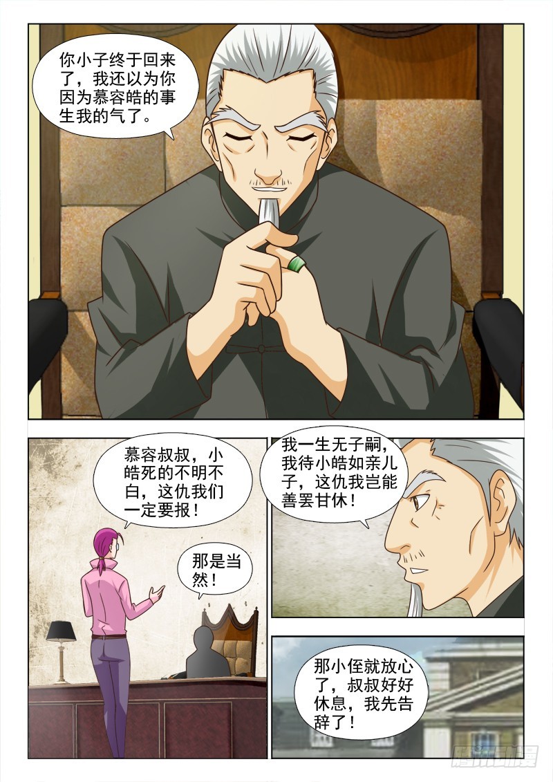 《最强邪少》259 慕容归来 第6页