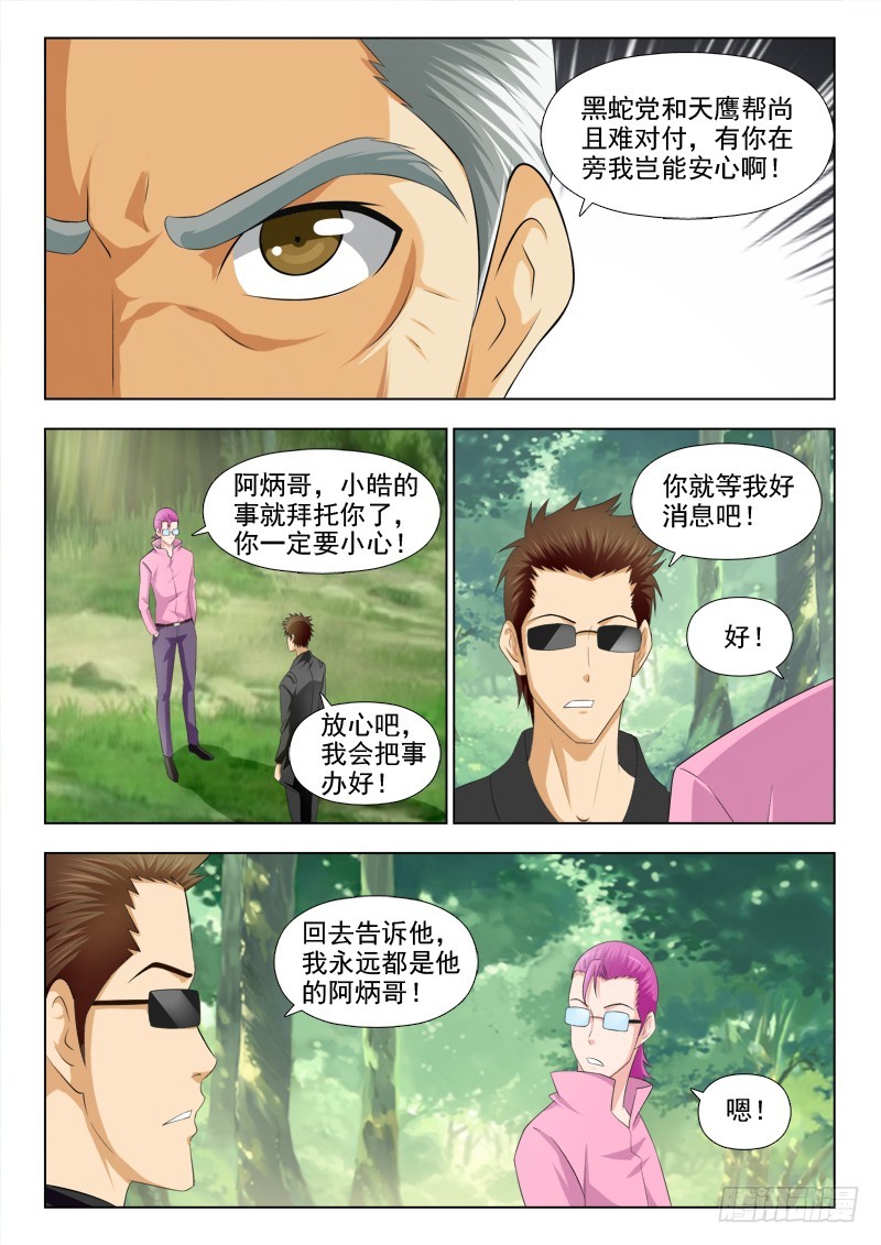 《最强邪少》259 慕容归来 第7页