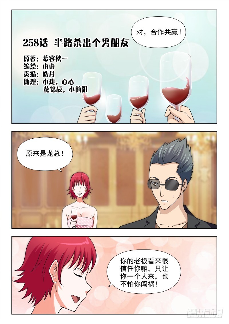 《最强邪少》258 半路杀出个男朋友 第1页