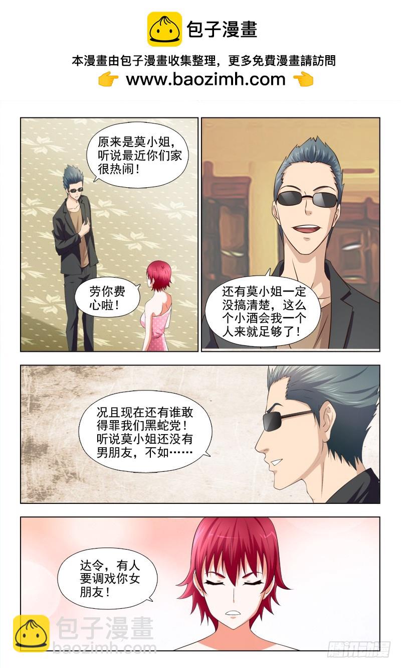 《最强邪少》258 半路杀出个男朋友 第2页
