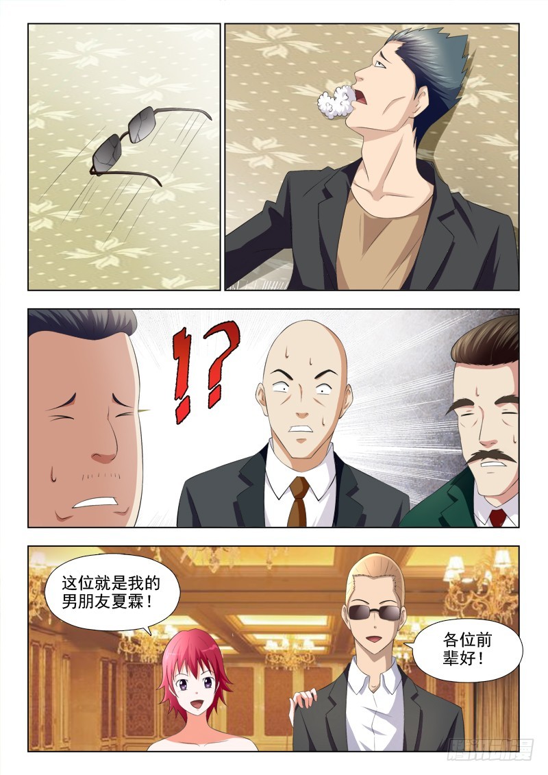 《最强邪少》258 半路杀出个男朋友 第4页
