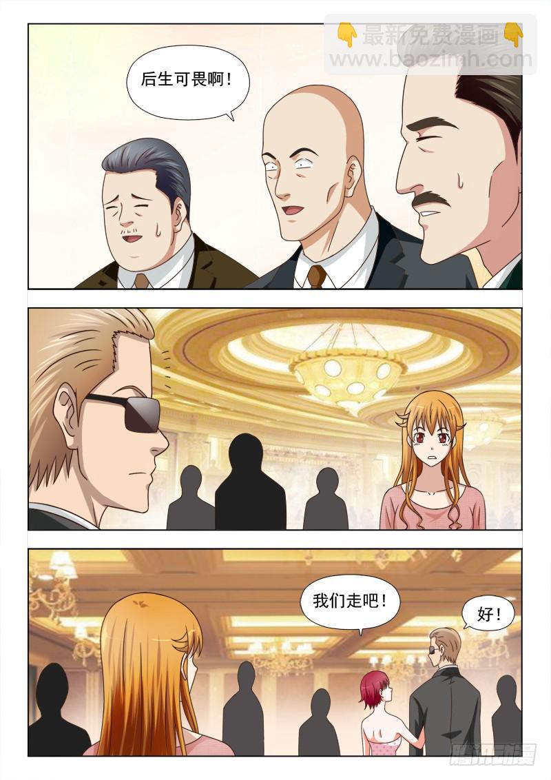 《最强邪少》258 半路杀出个男朋友 第5页