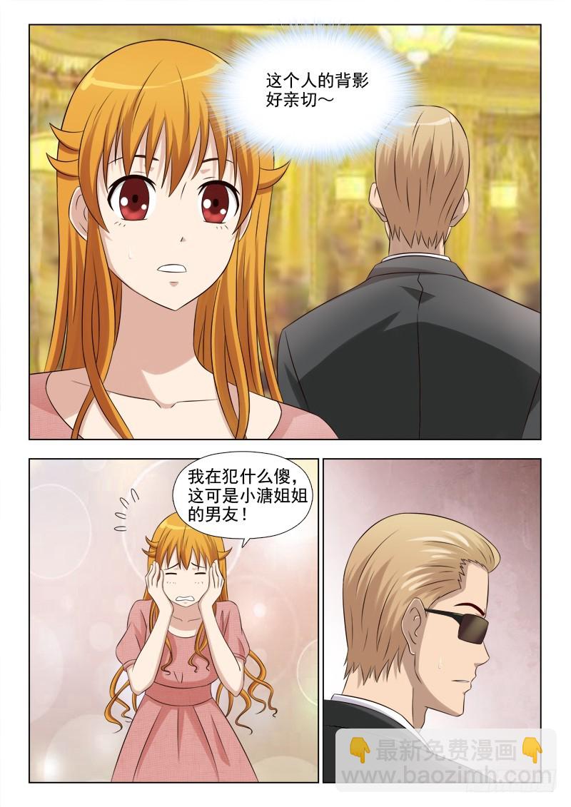 《最强邪少》258 半路杀出个男朋友 第6页