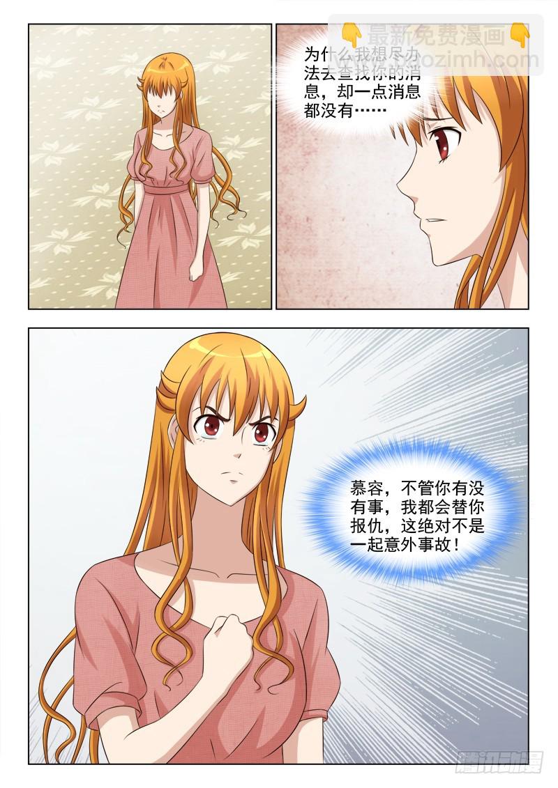 《最强邪少》258 半路杀出个男朋友 第7页