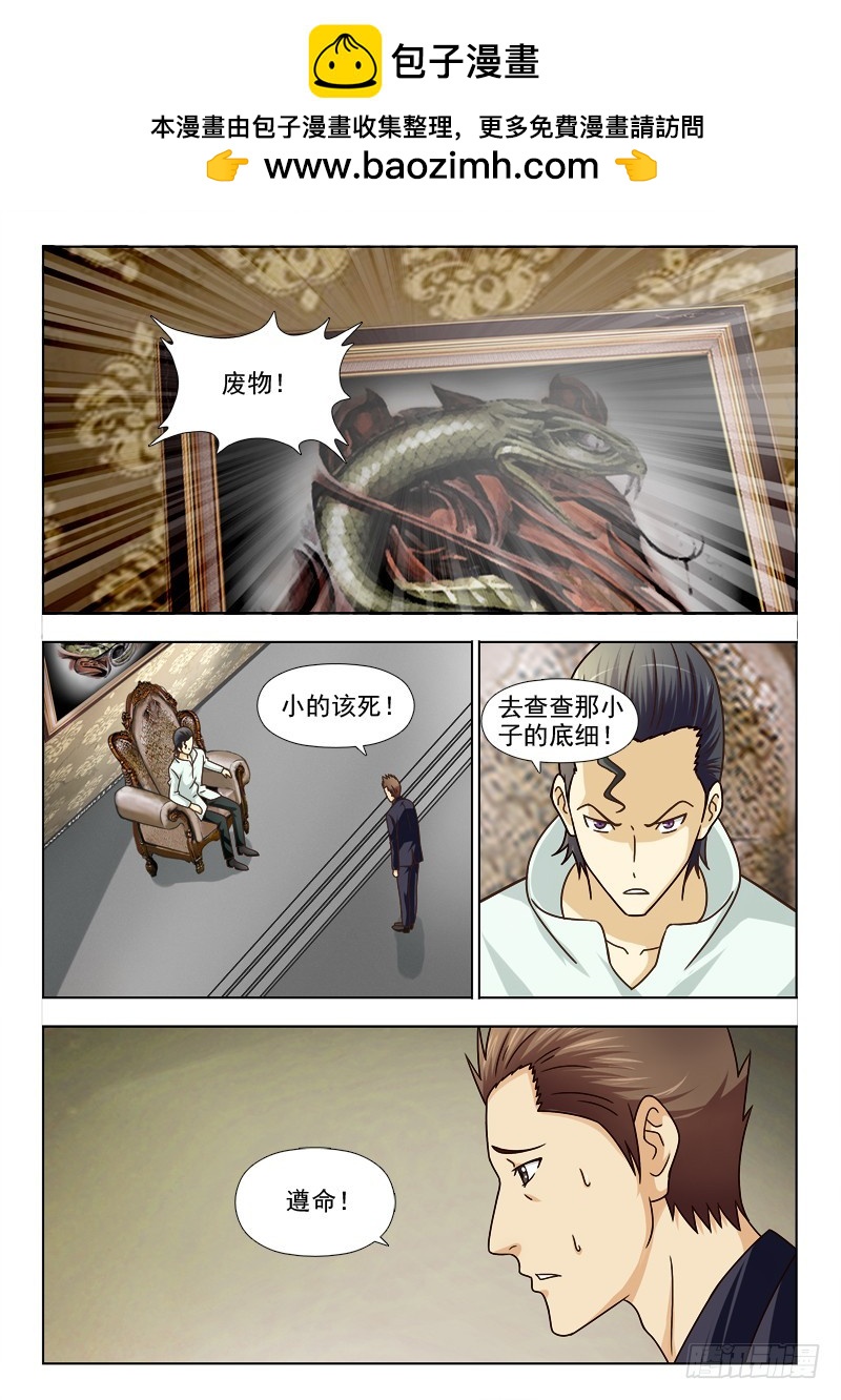 《最强邪少》258 半路杀出个男朋友 第8页