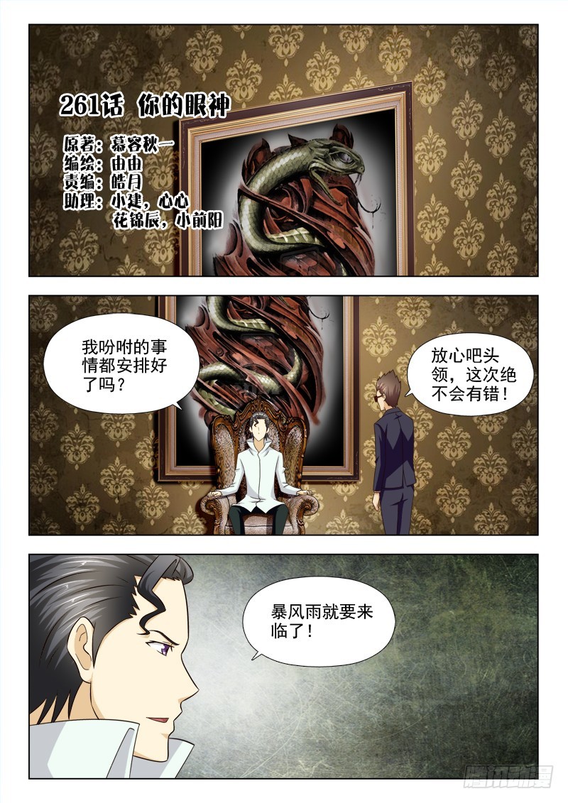 《最强邪少》261 你的眼神 第1页