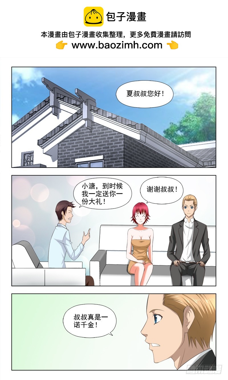 《最强邪少》261 你的眼神 第2页