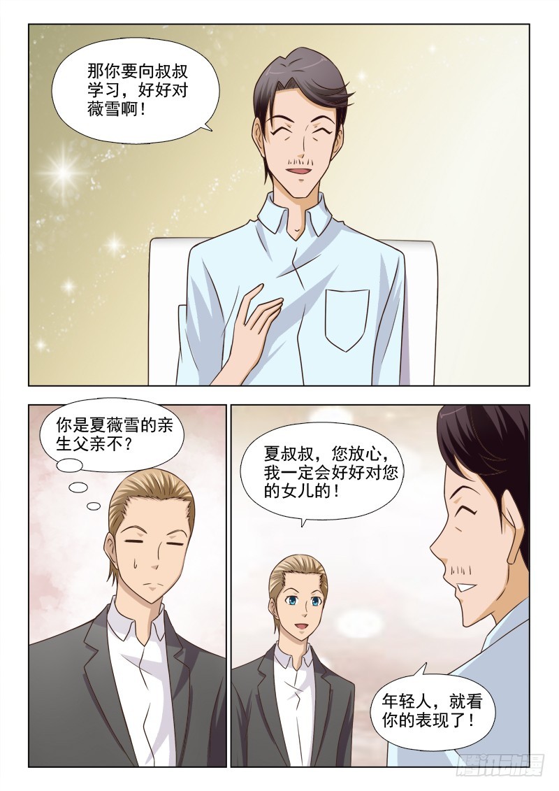 《最强邪少》261 你的眼神 第3页