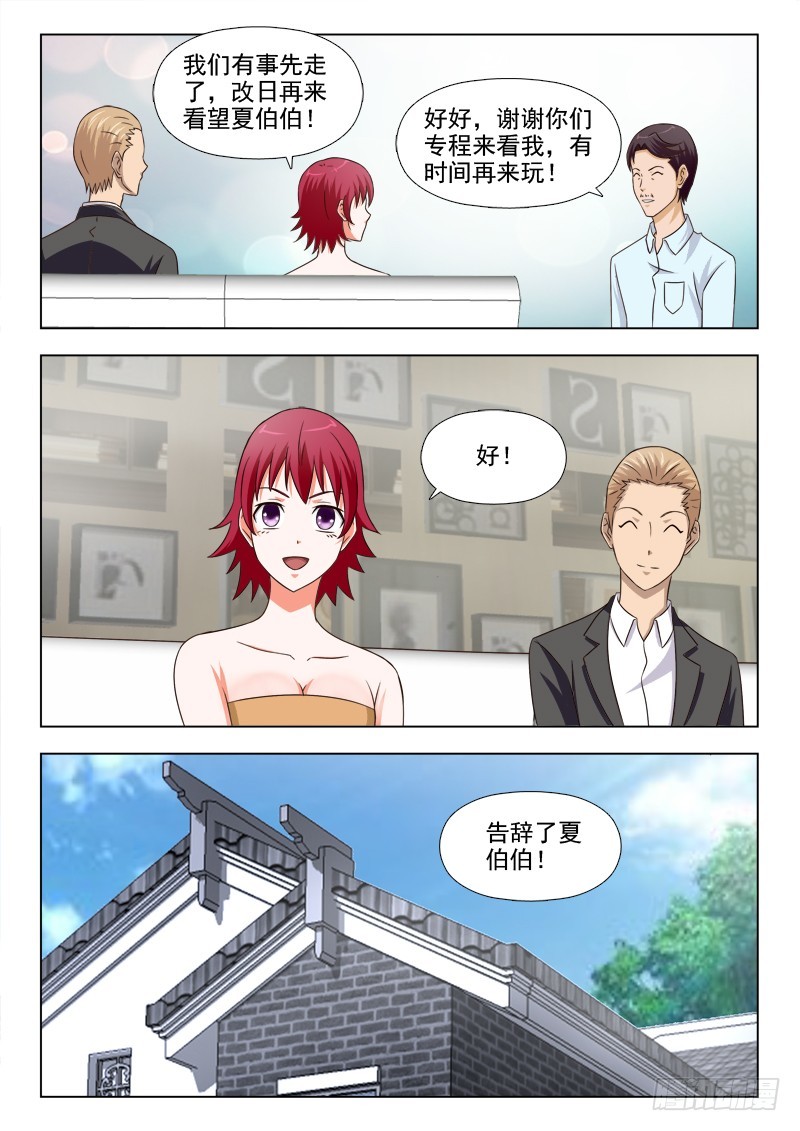 《最强邪少》261 你的眼神 第5页