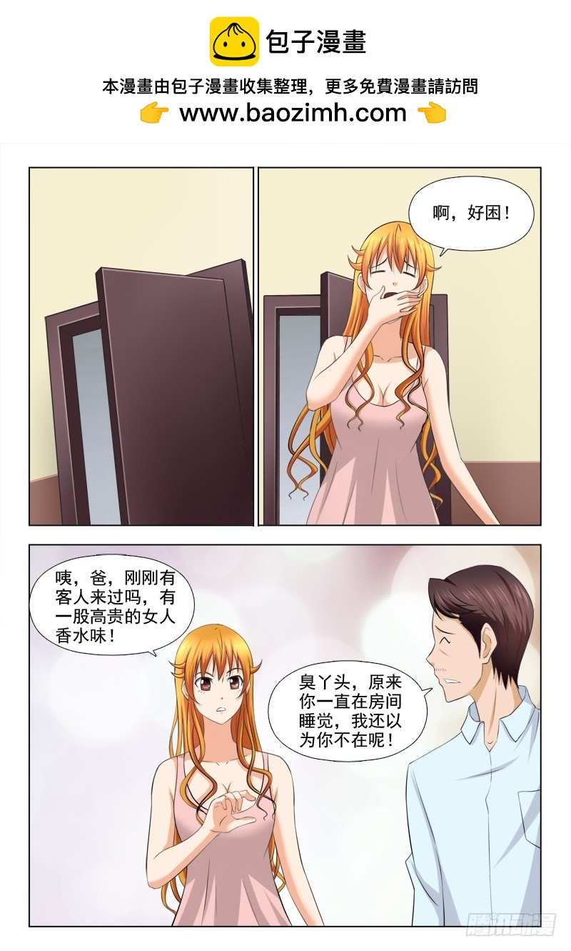《最强邪少》261 你的眼神 第6页