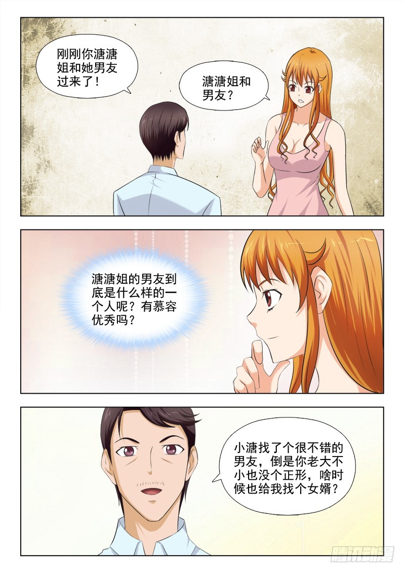 《最强邪少》261 你的眼神 第7页