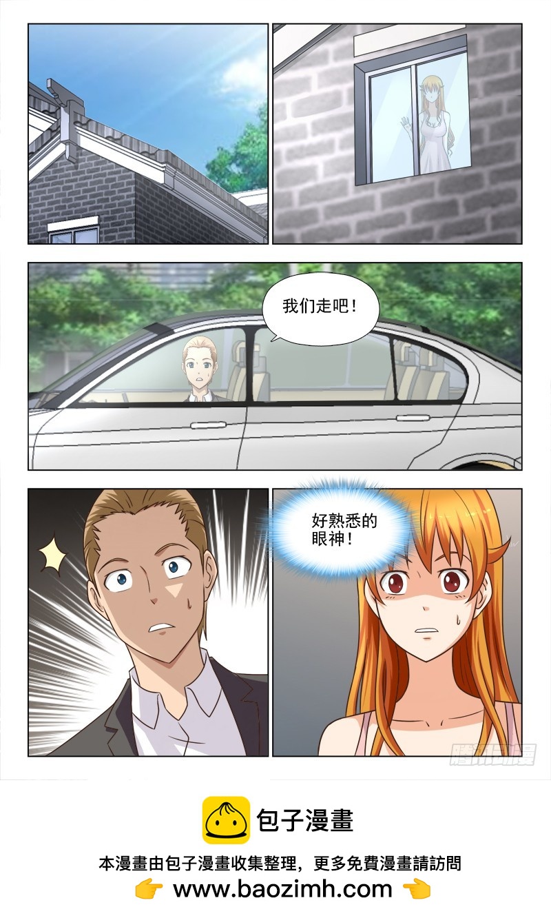 《最强邪少》261 你的眼神 第8页