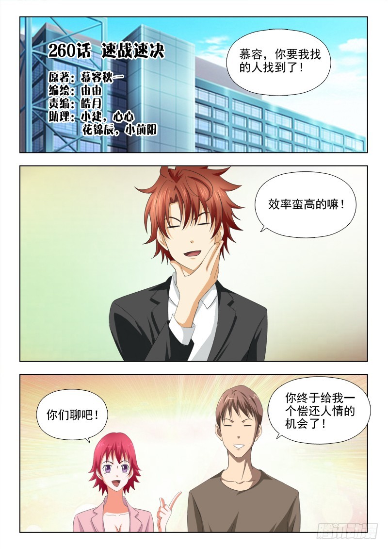 《最强邪少》260 速战速决 第1页