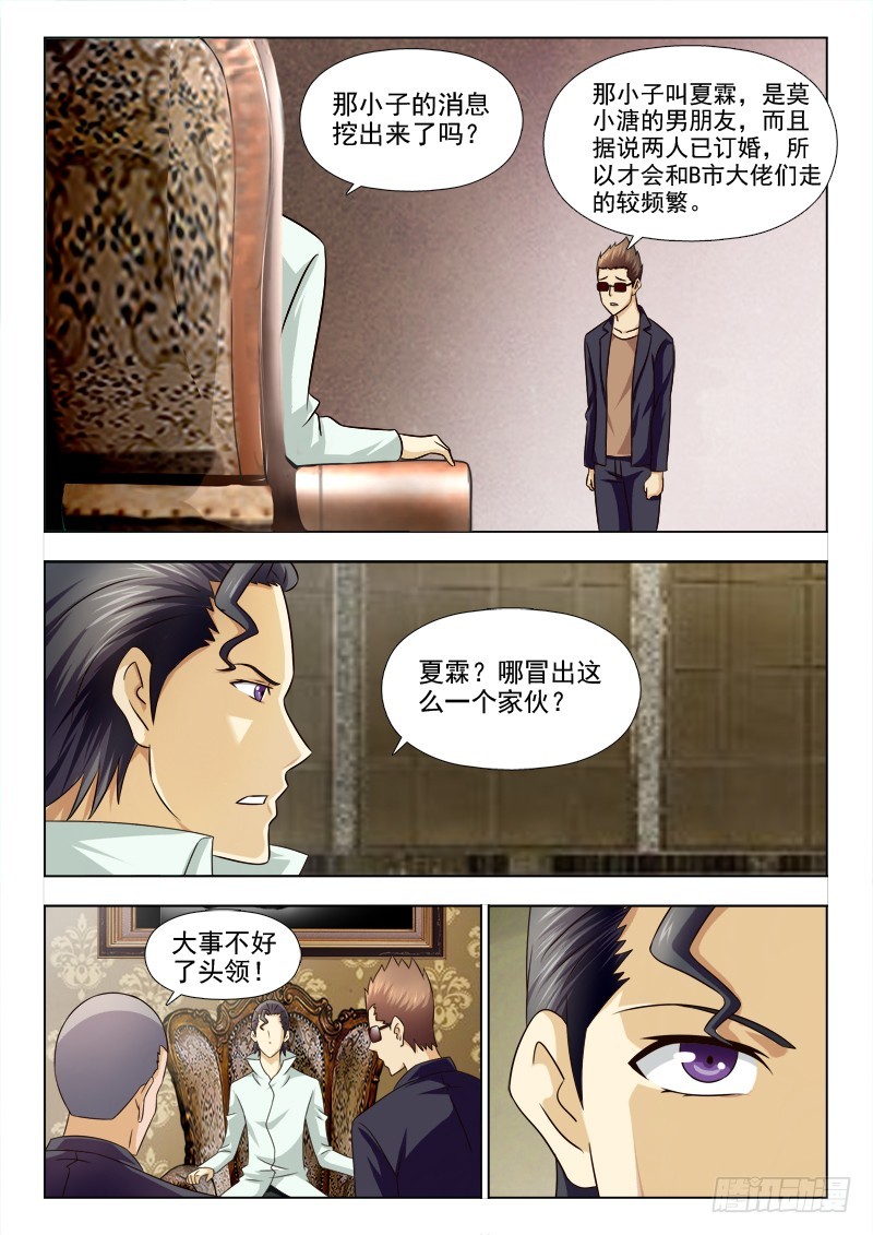 《最强邪少》260 速战速决 第4页