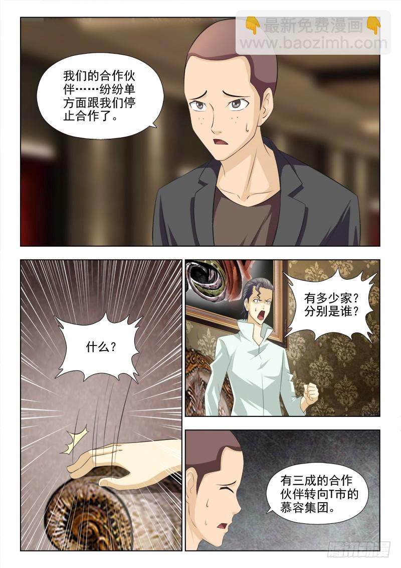 《最强邪少》260 速战速决 第5页