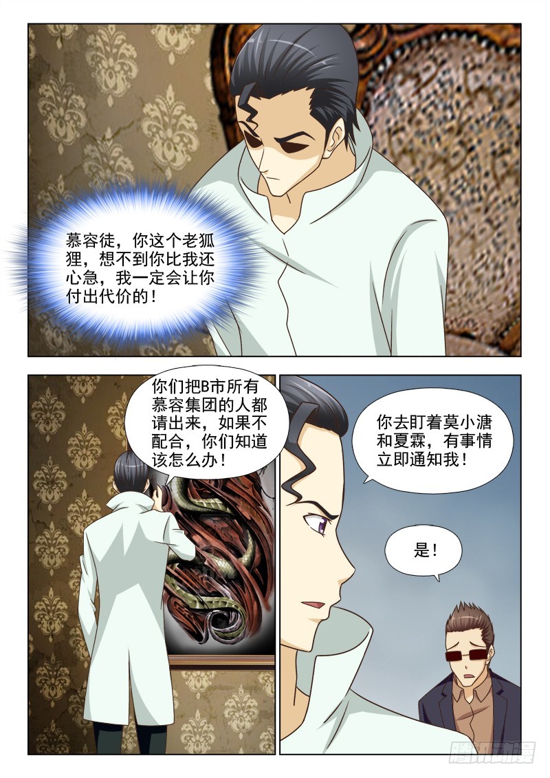 《最强邪少》260 速战速决 第6页