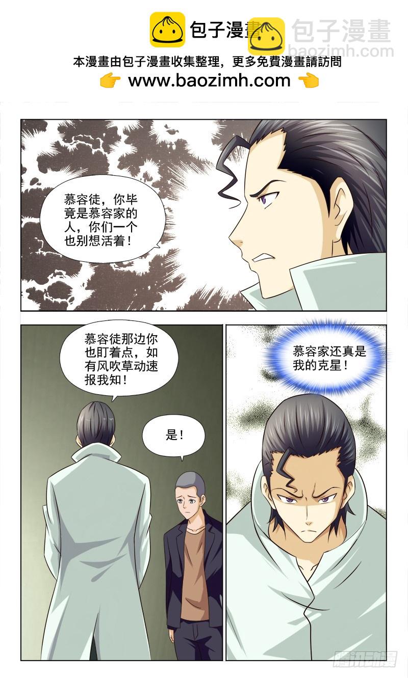 《最强邪少》260 速战速决 第7页