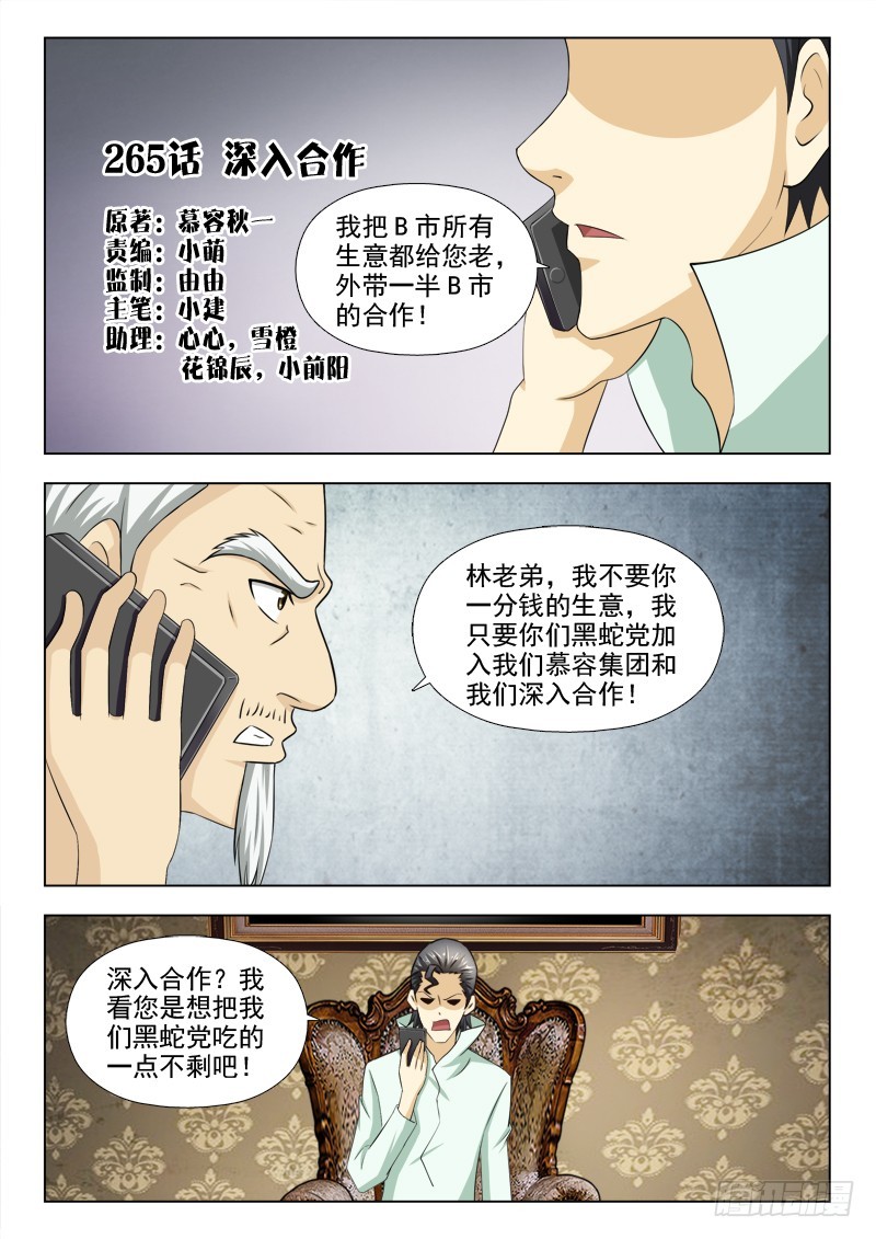 《最强邪少》265 深入合作 第1页