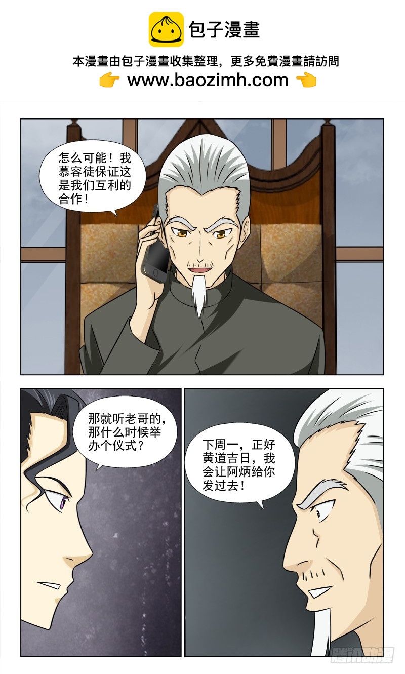 《最强邪少》265 深入合作 第2页