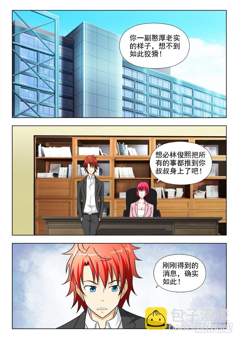 《最强邪少》265 深入合作 第4页