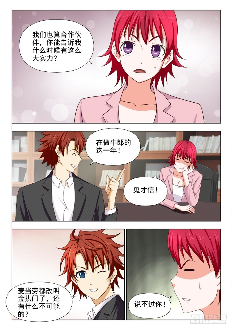《最强邪少》265 深入合作 第5页