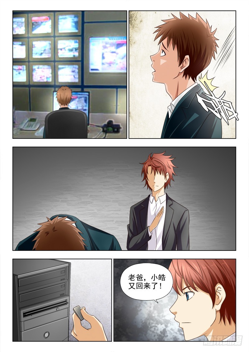 《最强邪少》265 深入合作 第7页