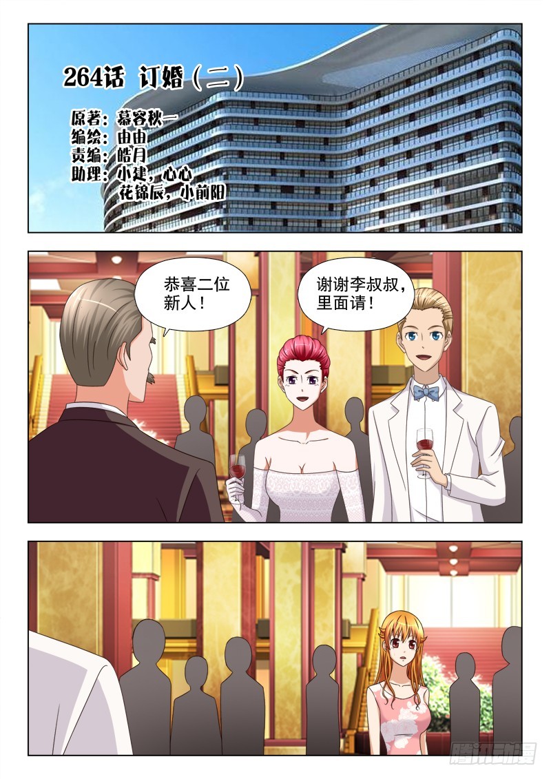 《最强邪少》264 订婚（二） 第1页