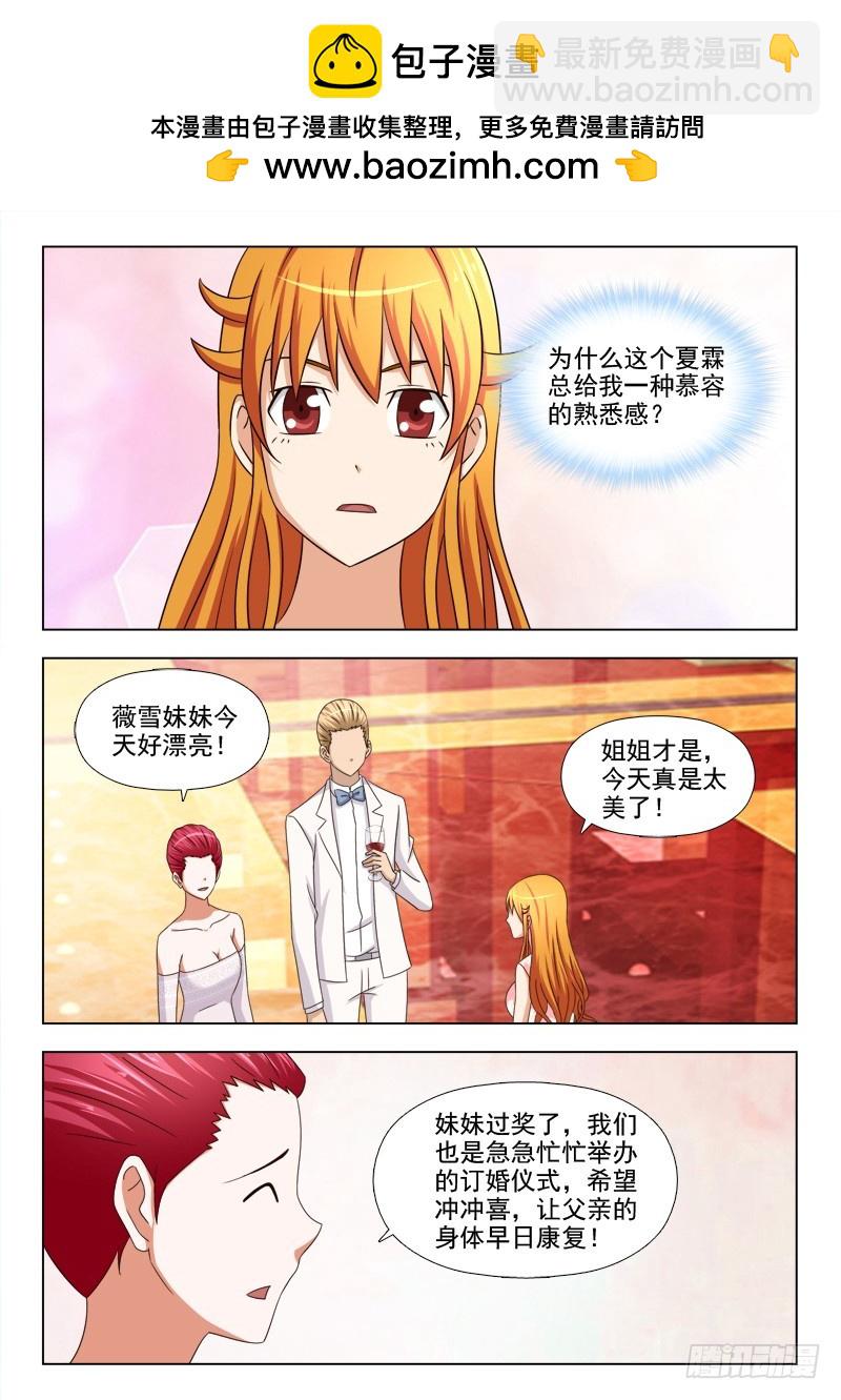 《最强邪少》264 订婚（二） 第2页