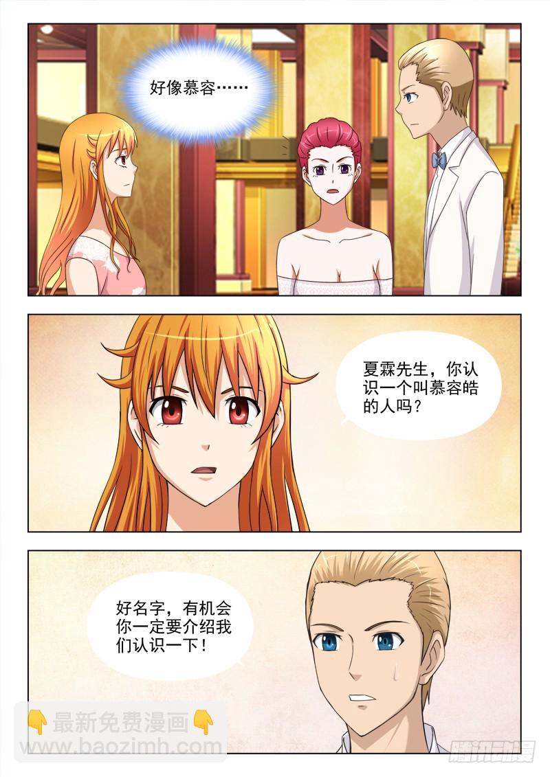 《最强邪少》264 订婚（二） 第3页