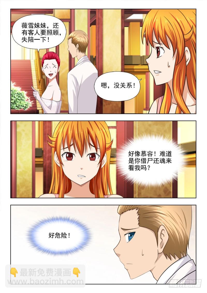 《最强邪少》264 订婚（二） 第5页