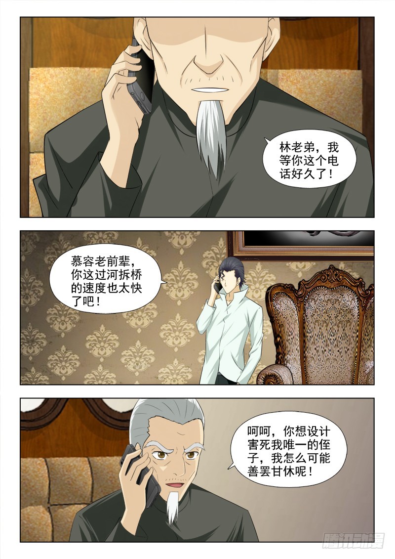 《最强邪少》264 订婚（二） 第7页