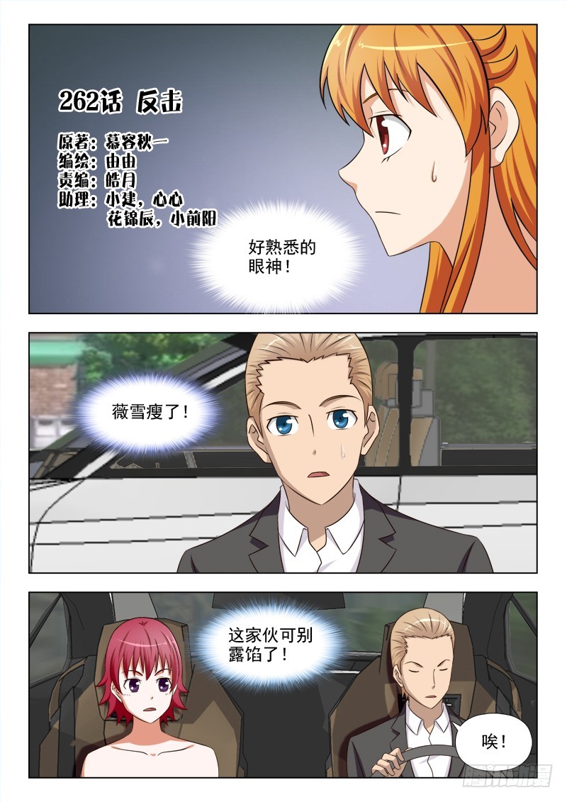 《最强邪少》262 反击 第1页