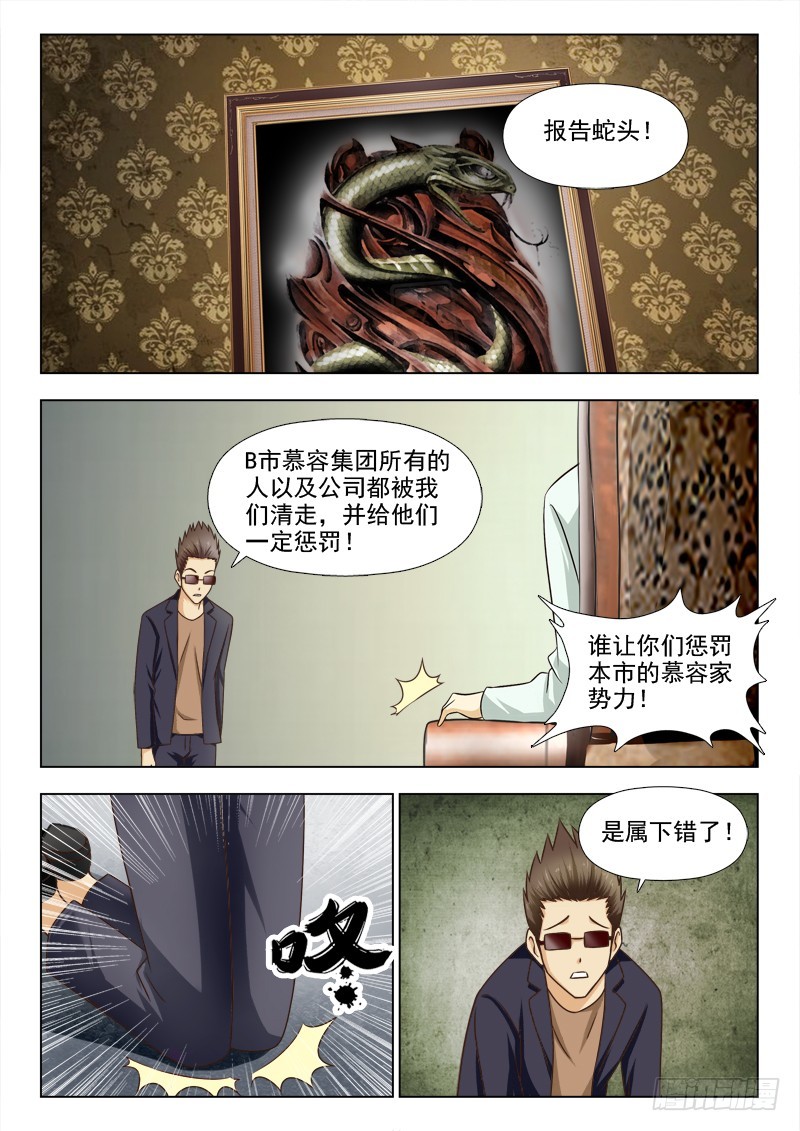《最强邪少》262 反击 第6页