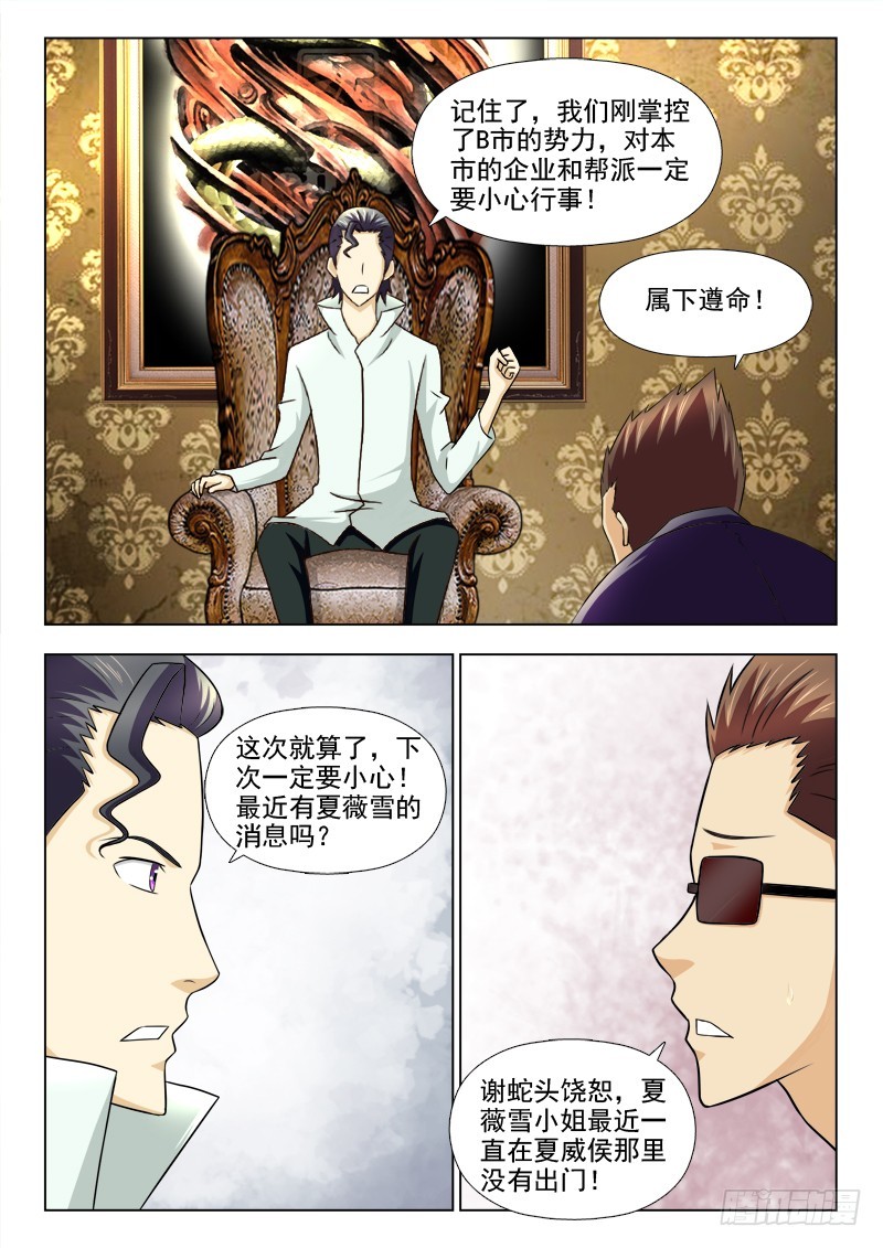 《最强邪少》262 反击 第7页