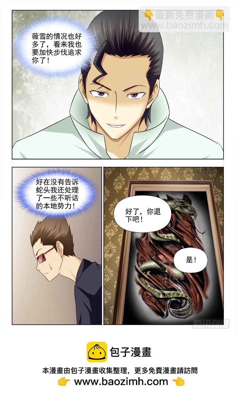 《最强邪少》262 反击 第8页