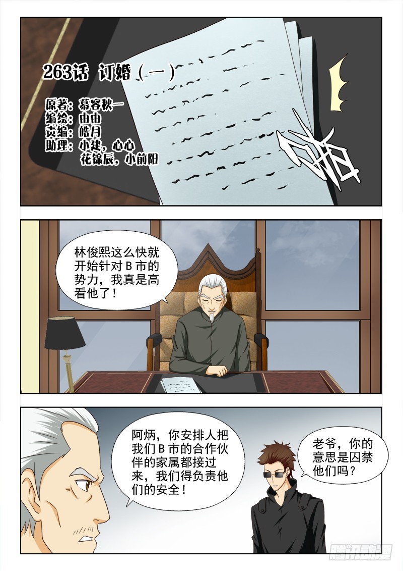 《最强邪少》263 订婚（一） 第1页