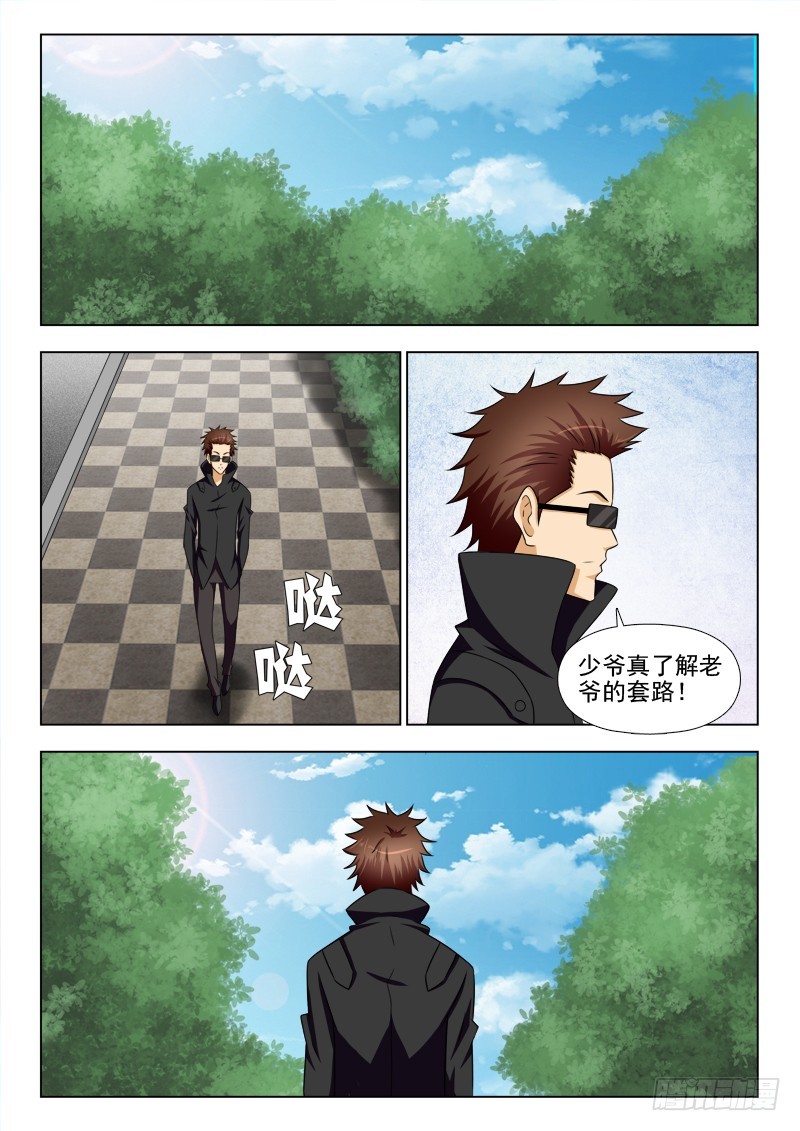 《最强邪少》263 订婚（一） 第3页