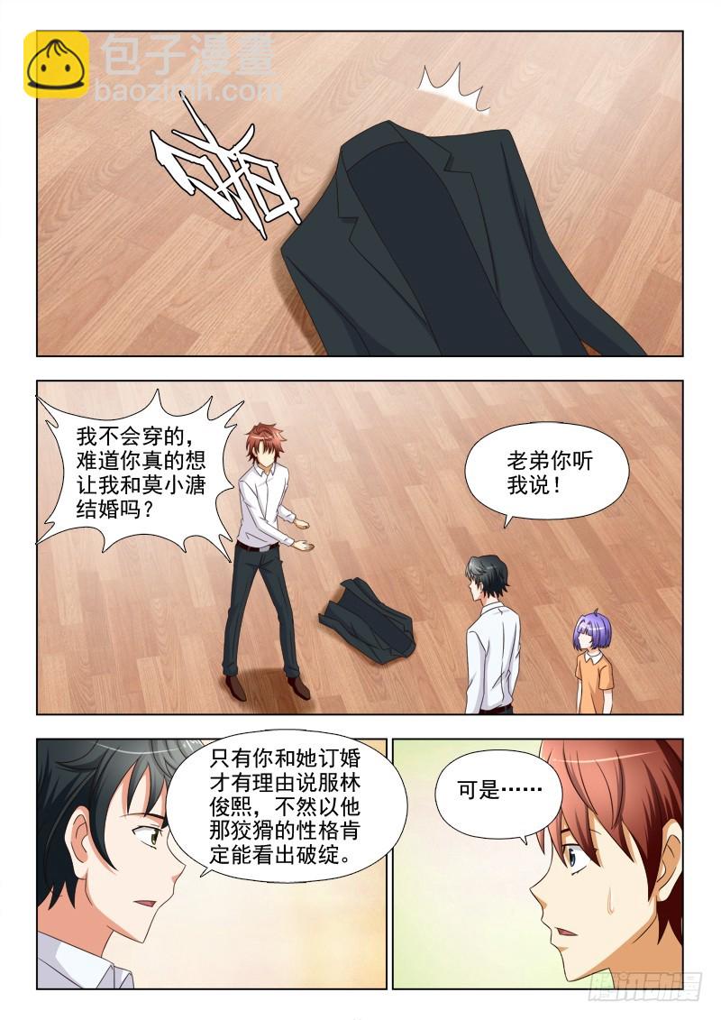 《最强邪少》263 订婚（一） 第4页