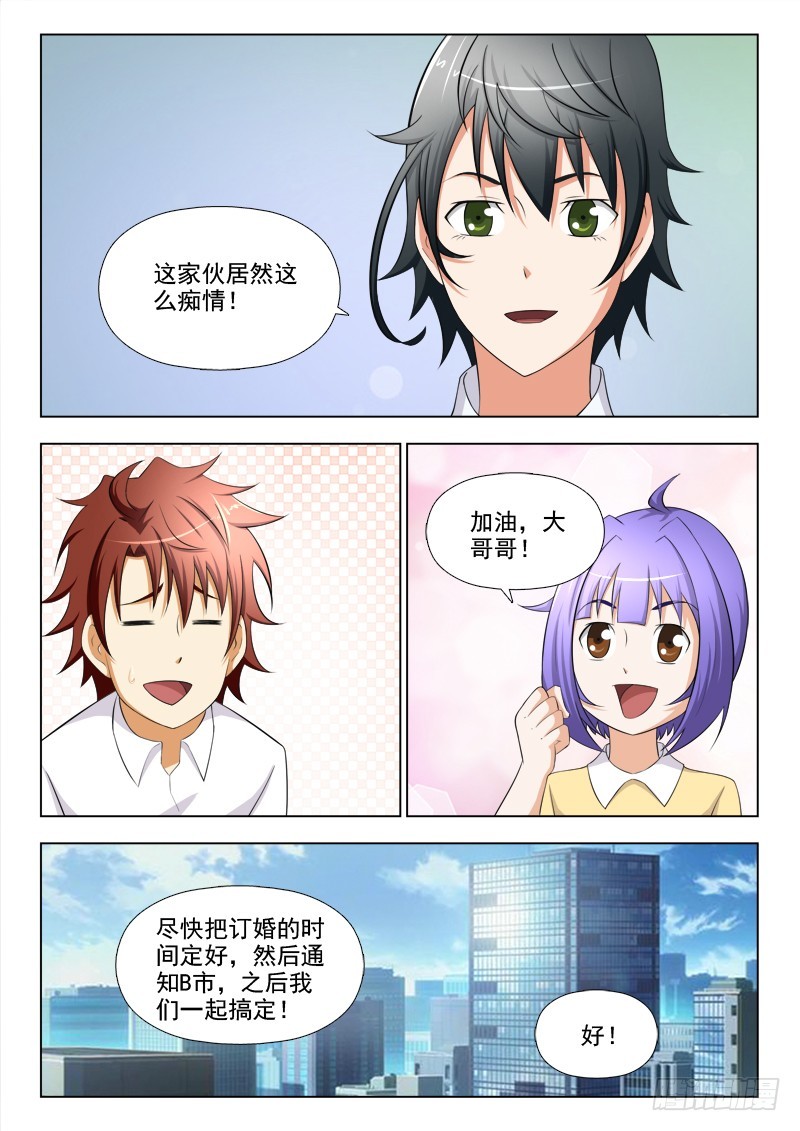 《最强邪少》263 订婚（一） 第7页