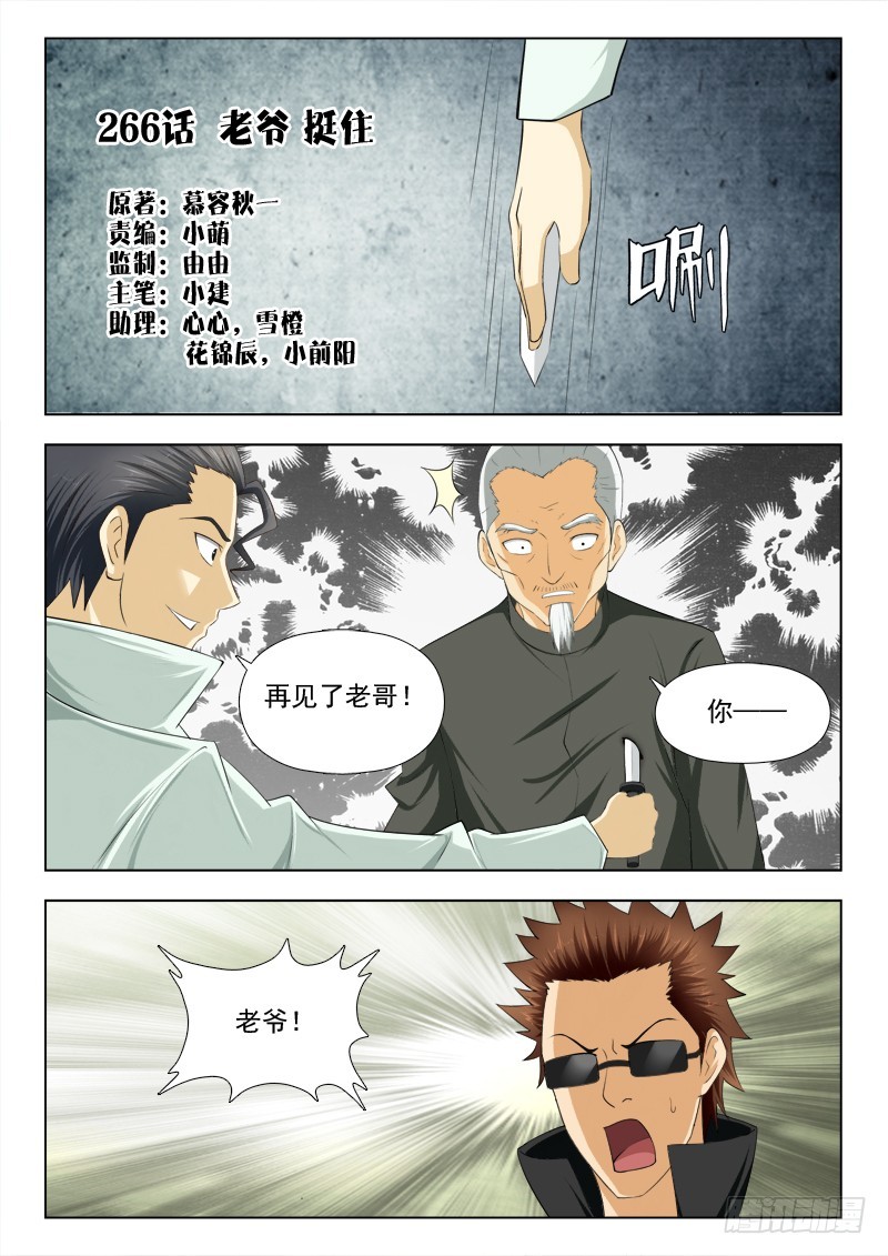 《最强邪少》266 老爷挺住 第1页