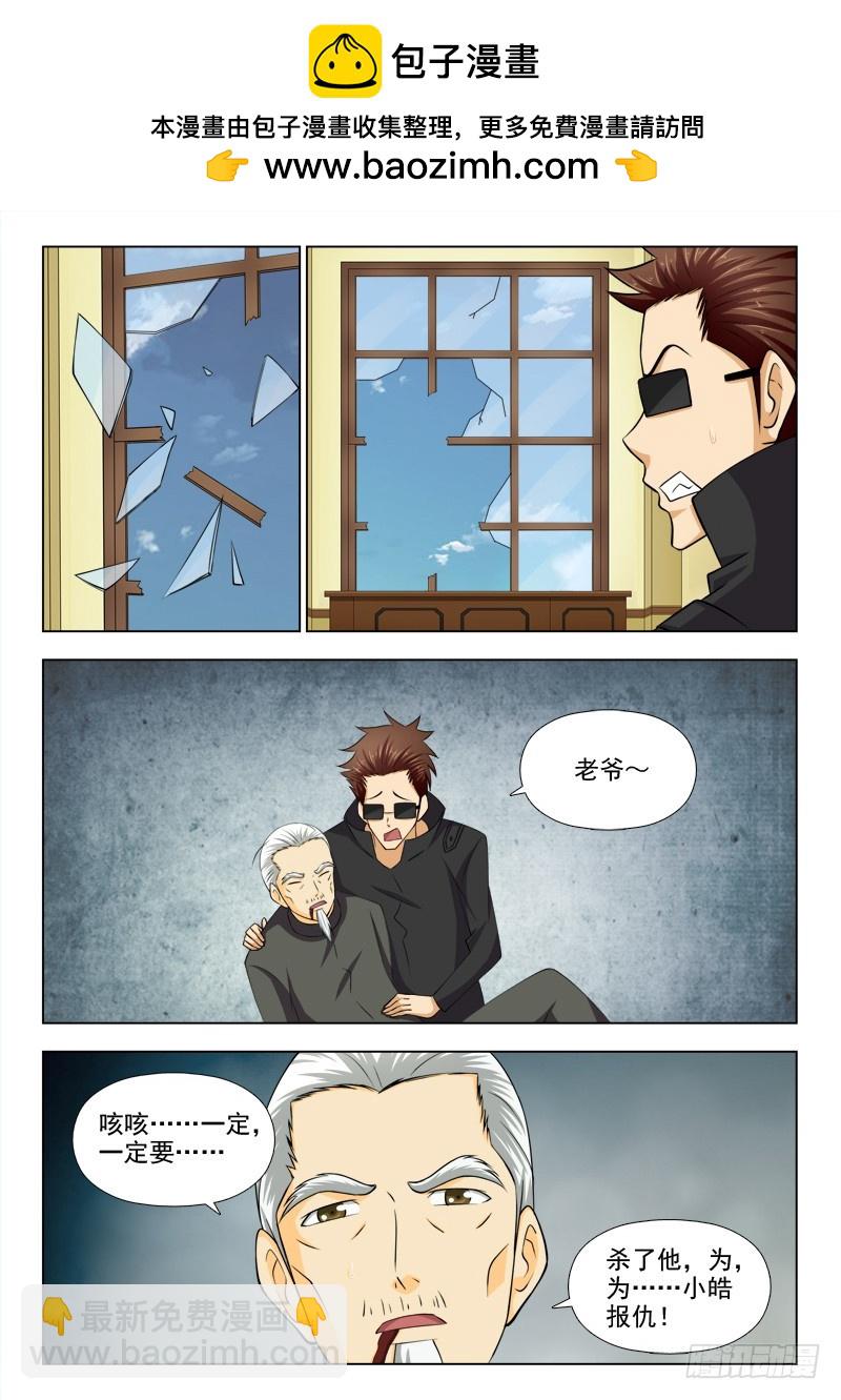 《最强邪少》266 老爷挺住 第3页