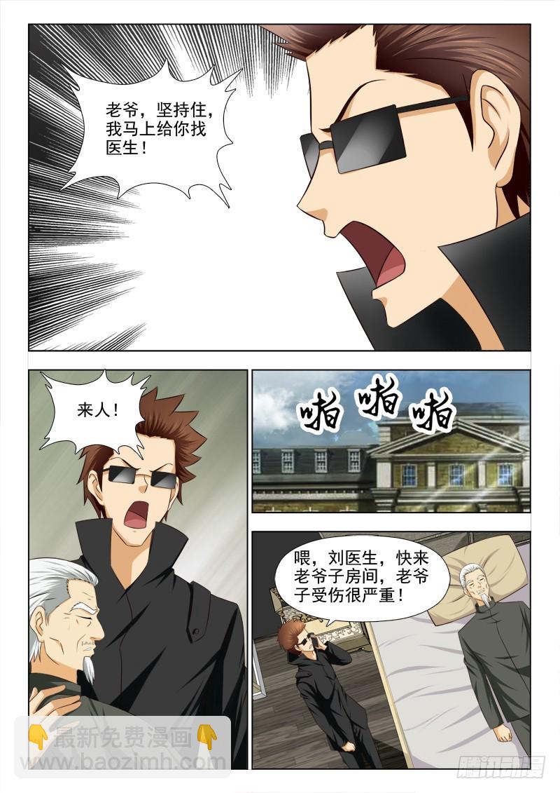 《最强邪少》266 老爷挺住 第4页