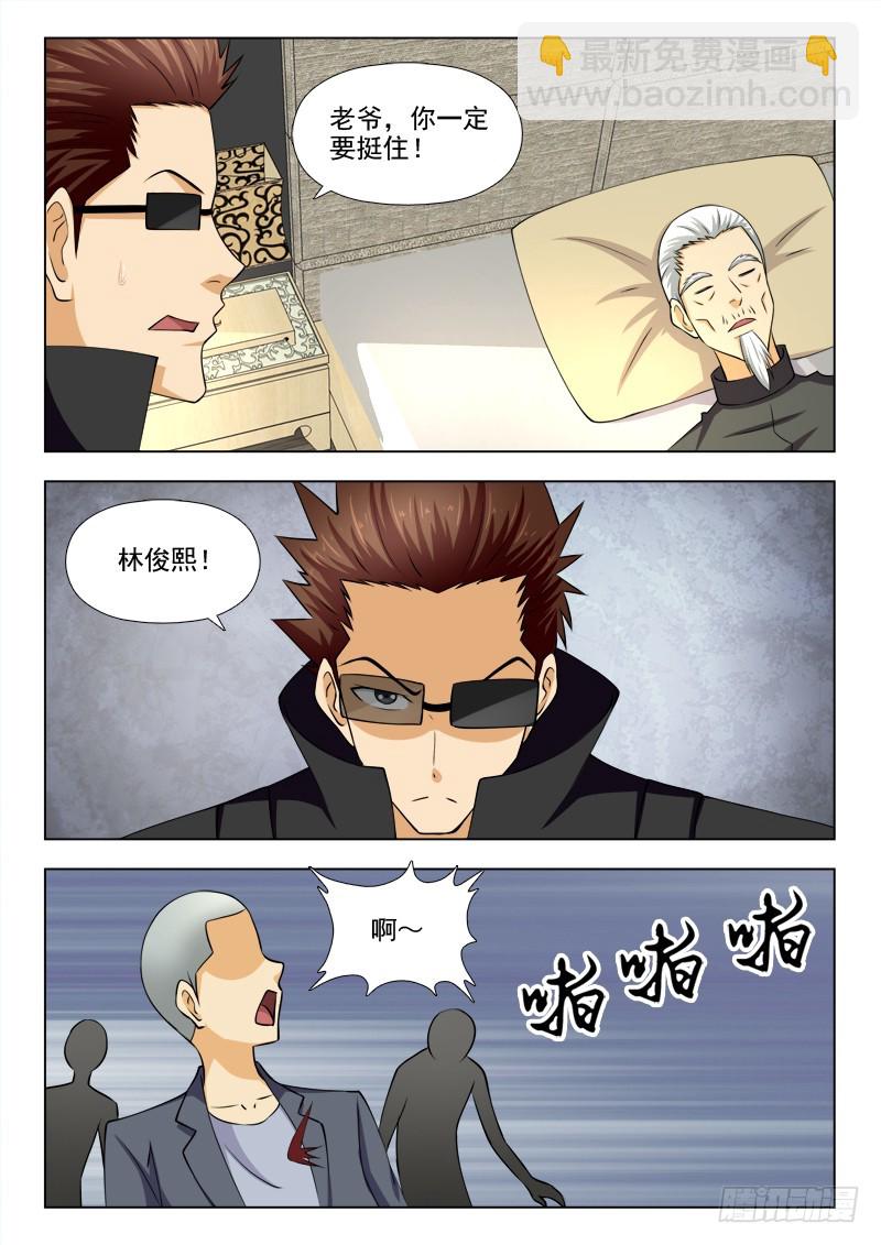 《最强邪少》266 老爷挺住 第5页