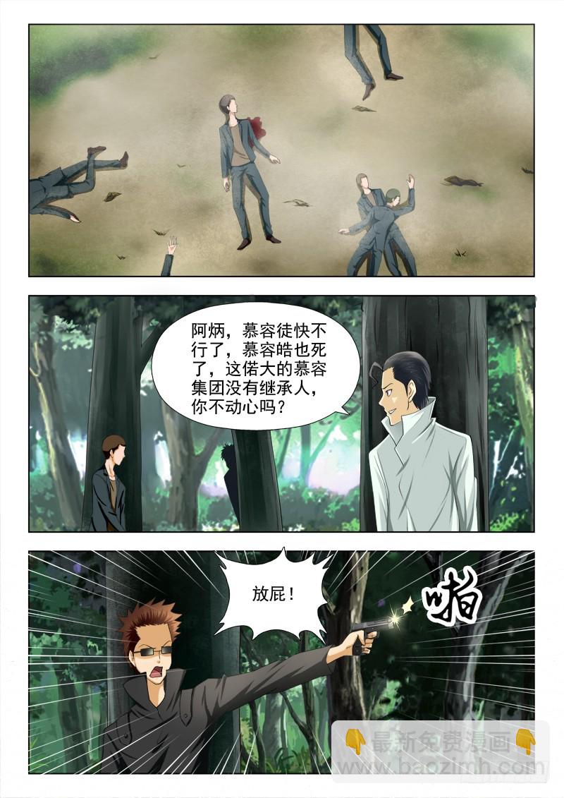《最强邪少》266 老爷挺住 第6页