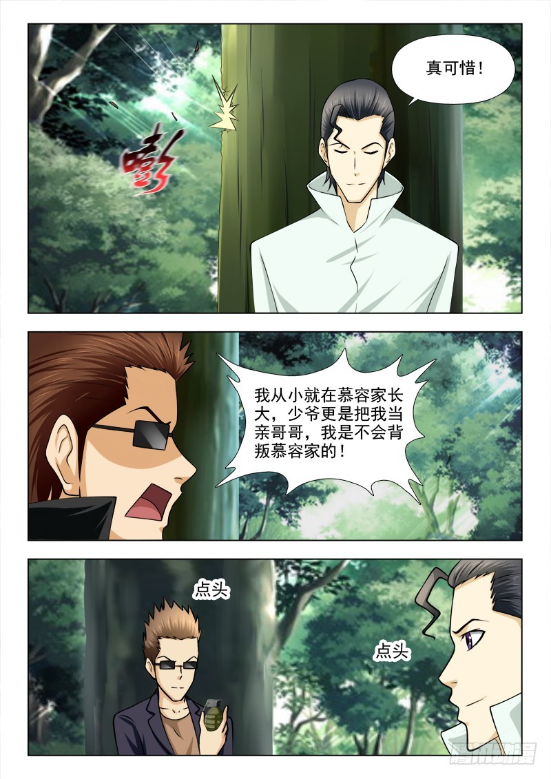 《最强邪少》266 老爷挺住 第7页