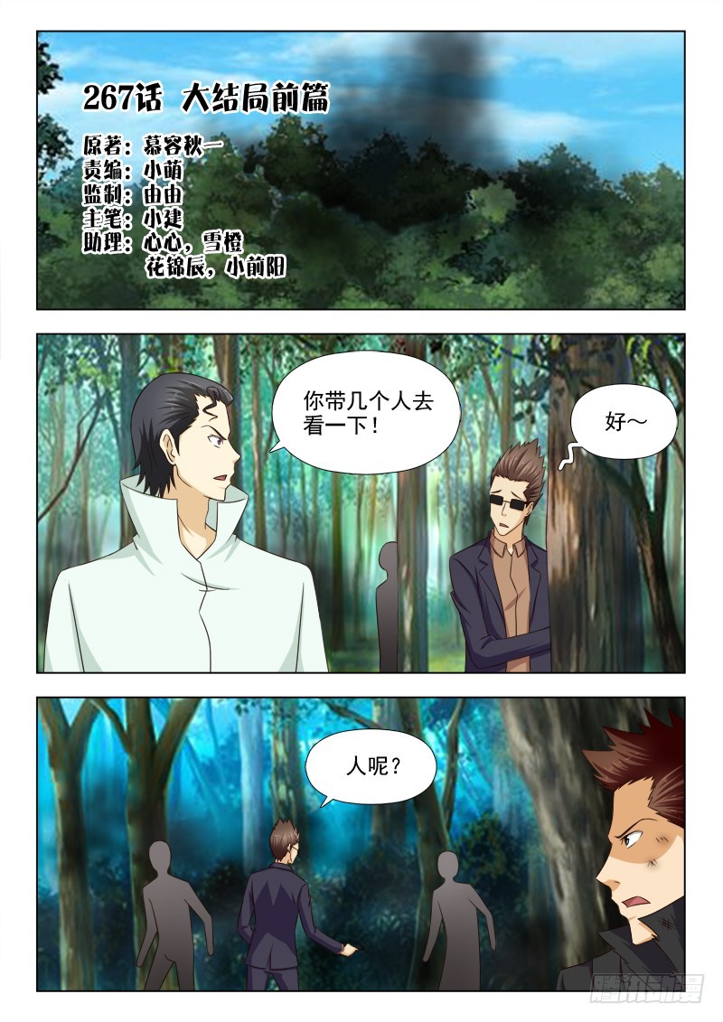 《最强邪少》267 大结局前篇 第1页